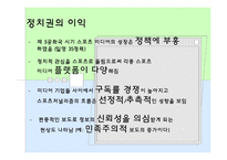 [언론저널리즘론] 스포츠 저널리즘-13