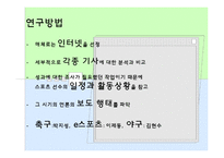 [언론저널리즘론] 스포츠 저널리즘-18