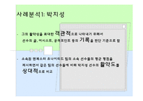 [언론저널리즘론] 스포츠 저널리즘-19