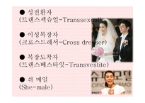 [청소년성교육] 성 정체성(sexual identity)-5