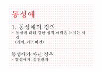 [청소년성교육] 성 정체성(sexual identity)-11