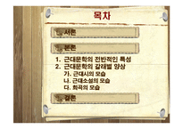 [현대문학사] 한국문학통사 근대 문학의 기점-2