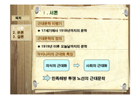 [현대문학사] 한국문학통사 근대 문학의 기점-3