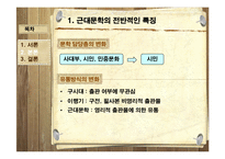 [현대문학사] 한국문학통사 근대 문학의 기점-4