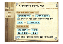[현대문학사] 한국문학통사 근대 문학의 기점-5