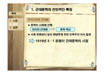 [현대문학사] 한국문학통사 근대 문학의 기점-6