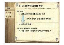 [현대문학사] 한국문학통사 근대 문학의 기점-8