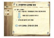 [현대문학사] 한국문학통사 근대 문학의 기점-9