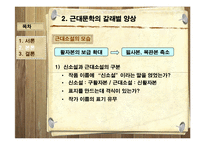 [현대문학사] 한국문학통사 근대 문학의 기점-10
