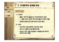 [현대문학사] 한국문학통사 근대 문학의 기점-11