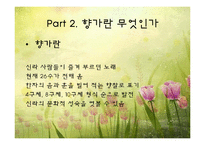 [한국문학의이해] 향가(서동요)-5