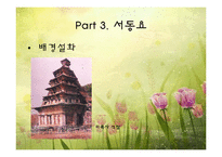 [한국문학의이해] 향가(서동요)-9