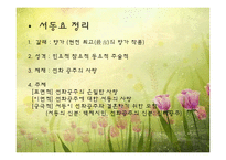 [한국문학의이해] 향가(서동요)-11