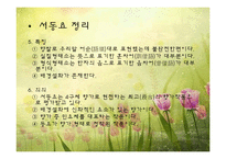 [한국문학의이해] 향가(서동요)-12
