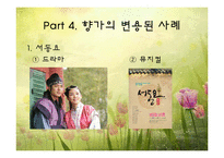 [한국문학의이해] 향가(서동요)-13