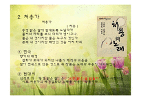 [한국문학의이해] 향가(서동요)-14