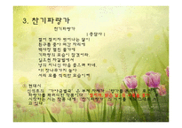 [한국문학의이해] 향가(서동요)-15