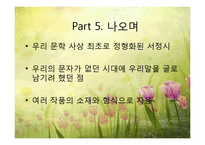 [한국문학의이해] 향가(서동요)-16