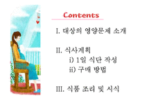 [식생활관리및실습] 식생활 설계(임신 후기 식생활)-2