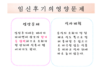 [식생활관리및실습] 식생활 설계(임신 후기 식생활)-3