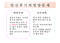[식생활관리및실습] 식생활 설계(임신 후기 식생활)-4
