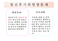 [식생활관리및실습] 식생활 설계(임신 후기 식생활)-6