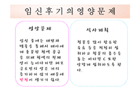 [식생활관리및실습] 식생활 설계(임신 후기 식생활)-7