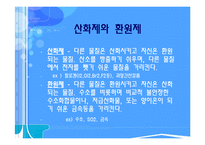 [화공기초실험] 산화 환원 적정-5