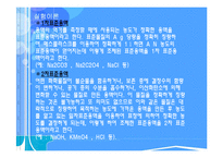 [화공기초실험] 산화 환원 적정-10