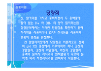 [화공기초실험] 산화 환원 적정-15