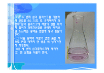 [화공기초실험] 산화 환원 적정-20