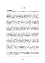 [예방의학] 천안지역 일부 대학생들의 첫 흡연시기에 미치는 요인 조사-3