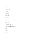 [예방의학] 천안지역 일부 대학생들의 첫 흡연시기에 미치는 요인 조사-14