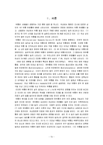 [예방의학] 대학생의 식습관과 두통에 관한 연구-3
