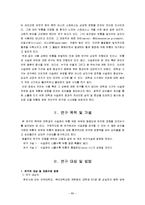 [예방의학] 대학생의 식습관과 두통에 관한 연구-4