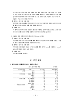 [예방의학] 대학생의 식습관과 두통에 관한 연구-6