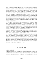 [예방의학] 대학생의 식습관과 두통에 관한 연구-13