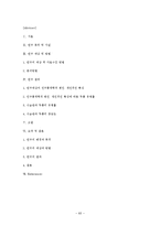 [예방의학] 대학생의 식습관과 두통에 관한 연구-17