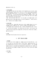[예방의학] 천안지역 직장인들의 아침식사 여부가 BMI에 미치는 영향-4