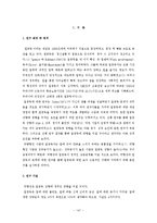 [예방의학] 충남지역 교사의 외향성이 일중독에 미치는 영향-3