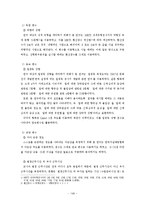 [예방의학] 충남지역 교사의 외향성이 일중독에 미치는 영향-5