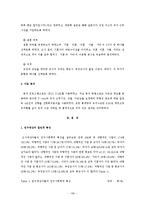 [예방의학] 충남지역 교사의 외향성이 일중독에 미치는 영향-6