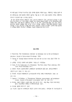 [예방의학] 충남지역 교사의 외향성이 일중독에 미치는 영향-12