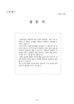 [예방의학] 충남지역 교사의 외향성이 일중독에 미치는 영향-14