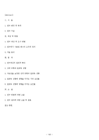 [예방의학] 충남지역 교사의 외향성이 일중독에 미치는 영향-18