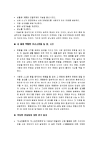 [보건교육학] 유산소 운동과 우리 몸의 건강-3