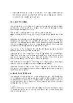 [보건교육학] 유산소 운동과 우리 몸의 건강-5