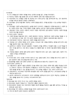 [교육행정] 초등교육 사상론(몬테소리)-8