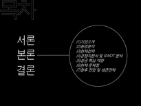 이마트 경영 사례연구-2