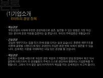 이마트 경영 사례연구-6